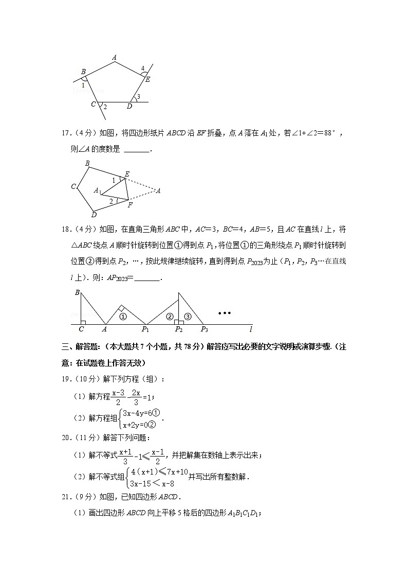 四川省宜宾市叙州区2021—2022学年七年级下学期期末学业监测数学试题(word版含答案)第3页