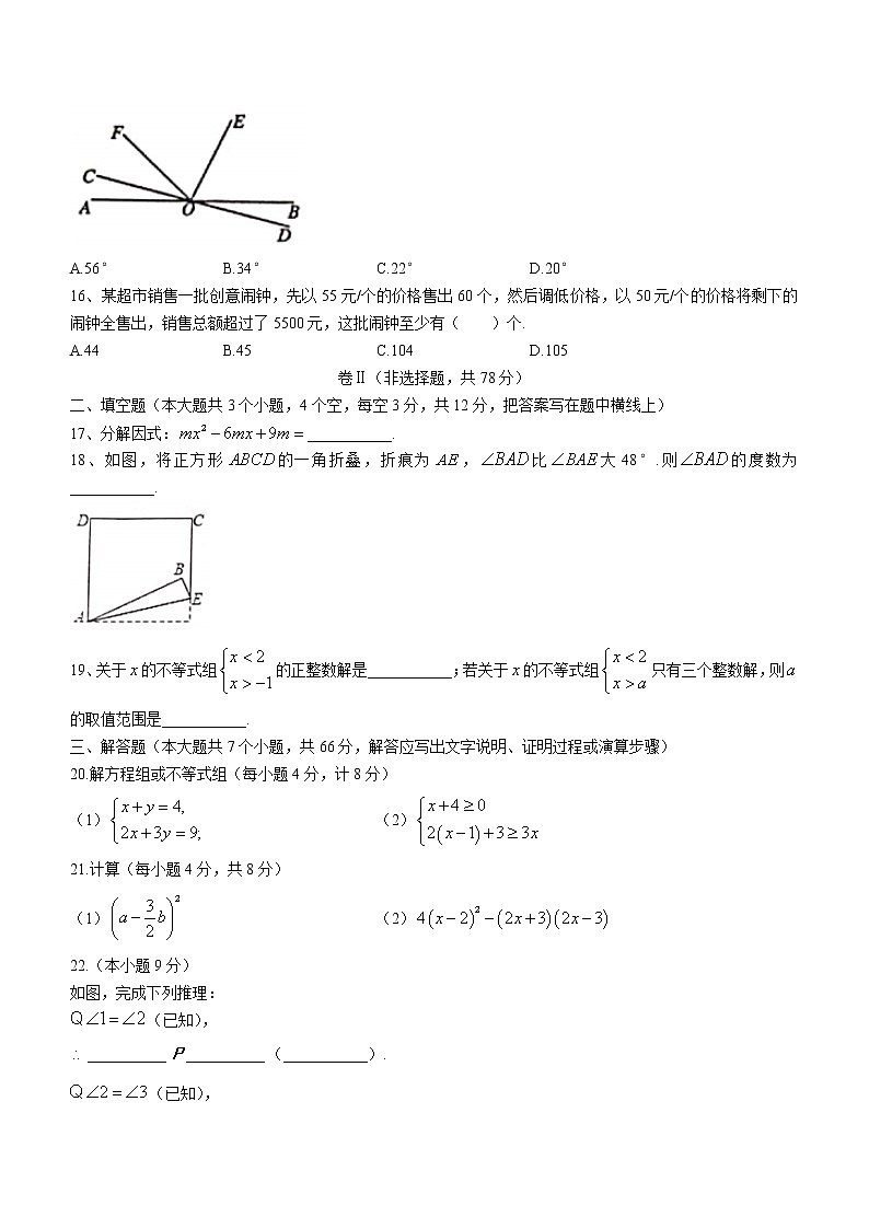 河北省承德市兴隆县2021-2022学年七年级下学期期末数学试题(word版含答案)03
