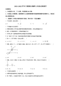 河南省周口市西华县2021-2022学年七年级下学期期末考试数学试题(word版含答案)