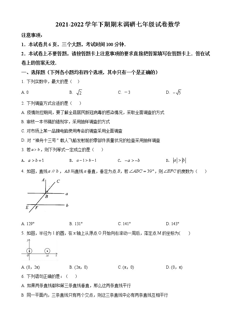 河南省周口市西华县2021-2022学年七年级下学期期末考试数学试题(word版含答案)第1页