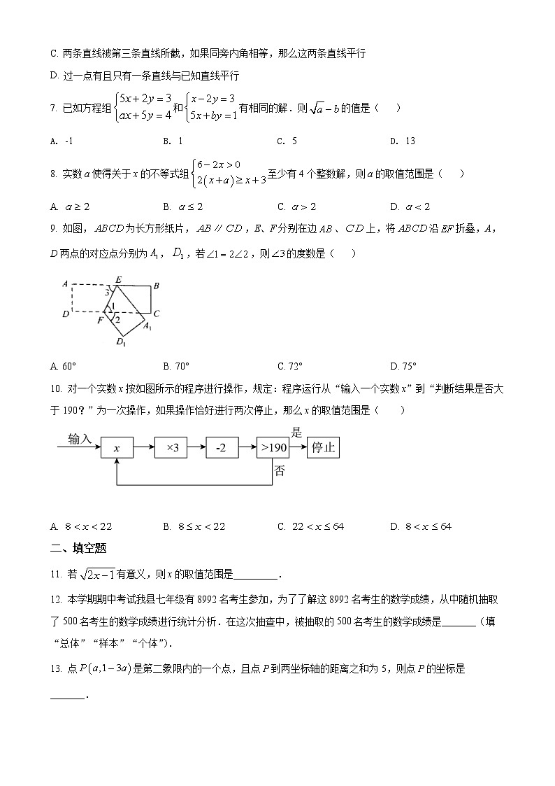 河南省周口市西华县2021-2022学年七年级下学期期末考试数学试题(word版含答案)第2页