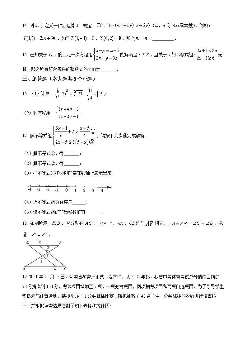 河南省周口市西华县2021-2022学年七年级下学期期末考试数学试题(word版含答案)第3页
