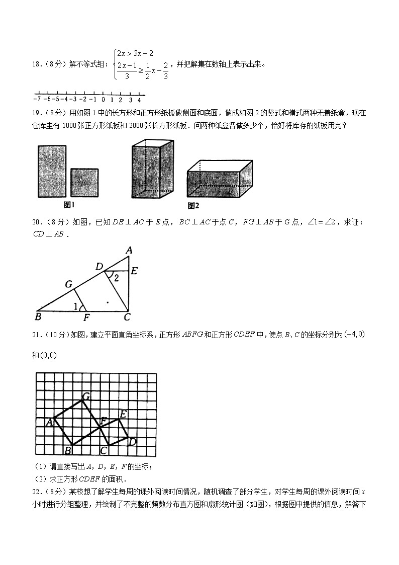 湖北省黄冈市2021-2022学年七年级下学期期末数学试题(word版含答案)03