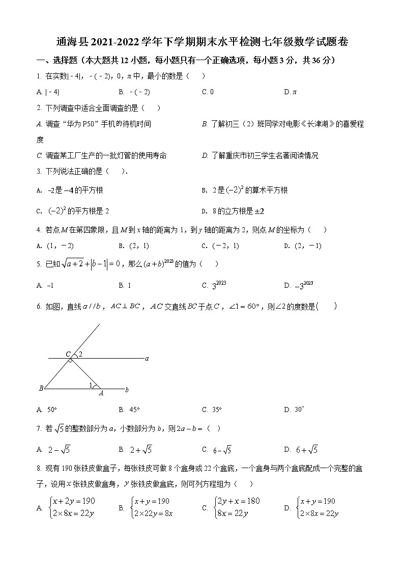 云南省玉溪市通海县2021-2022学年七年级下学期期末数学试题(word版含答案)第1页