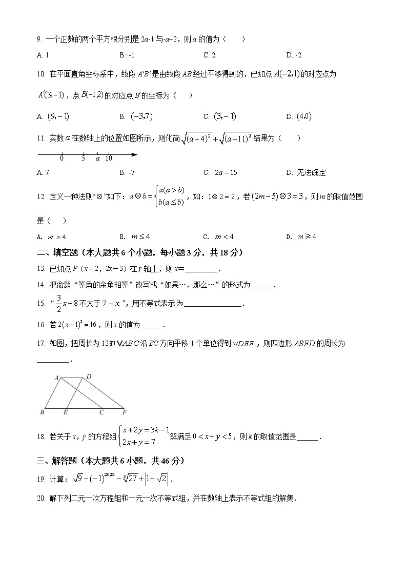 云南省玉溪市通海县2021-2022学年七年级下学期期末数学试题(word版含答案)第2页