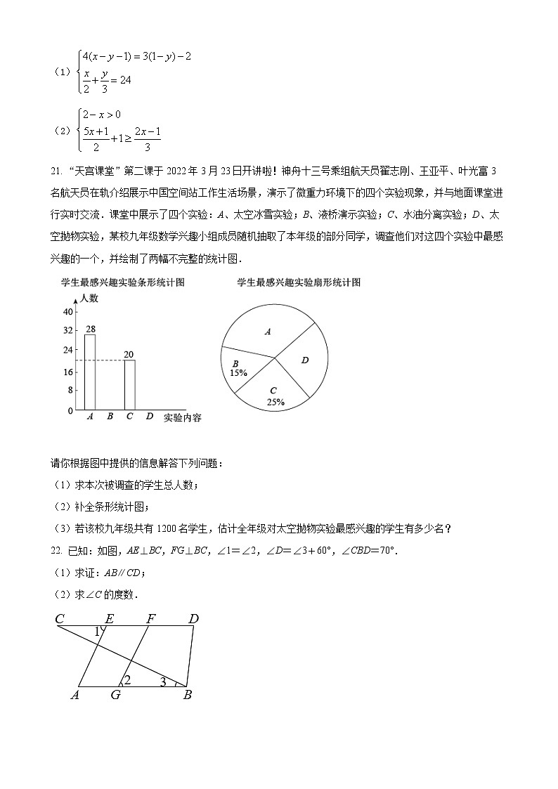 云南省玉溪市通海县2021-2022学年七年级下学期期末数学试题(word版含答案)第3页