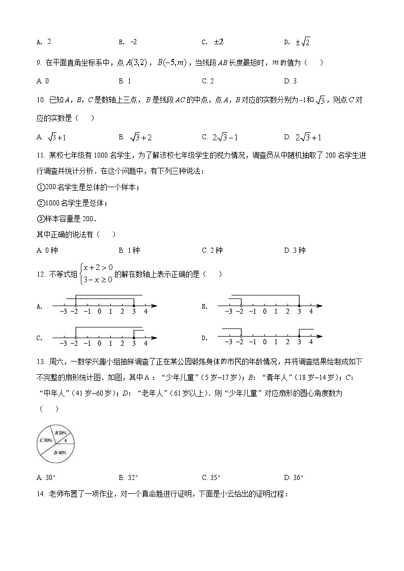 河北省邢台市临西县2021-2022学年七年级下学期期末数学试题(word版含答案)02