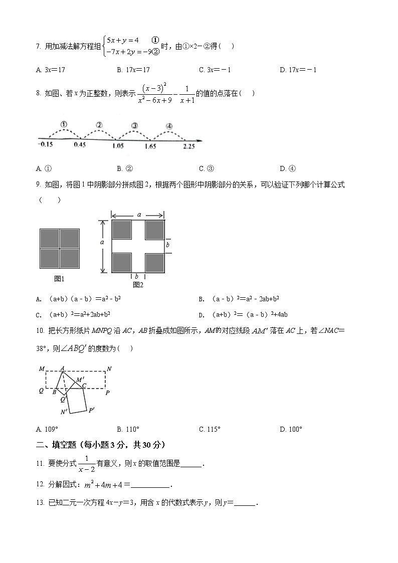 浙江省绍兴市嵊州市2021-2022学年七年级下学期期末数学试题(word版含答案)第2页