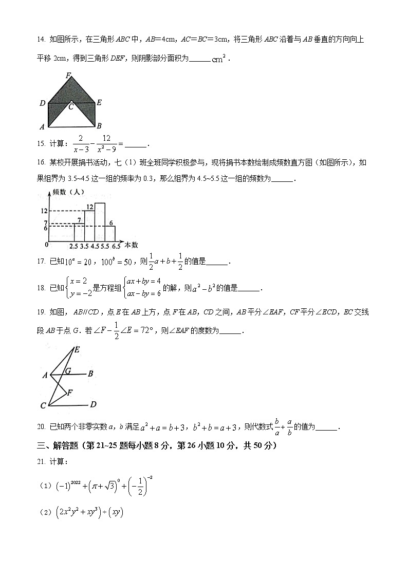 浙江省绍兴市嵊州市2021-2022学年七年级下学期期末数学试题(word版含答案)第3页