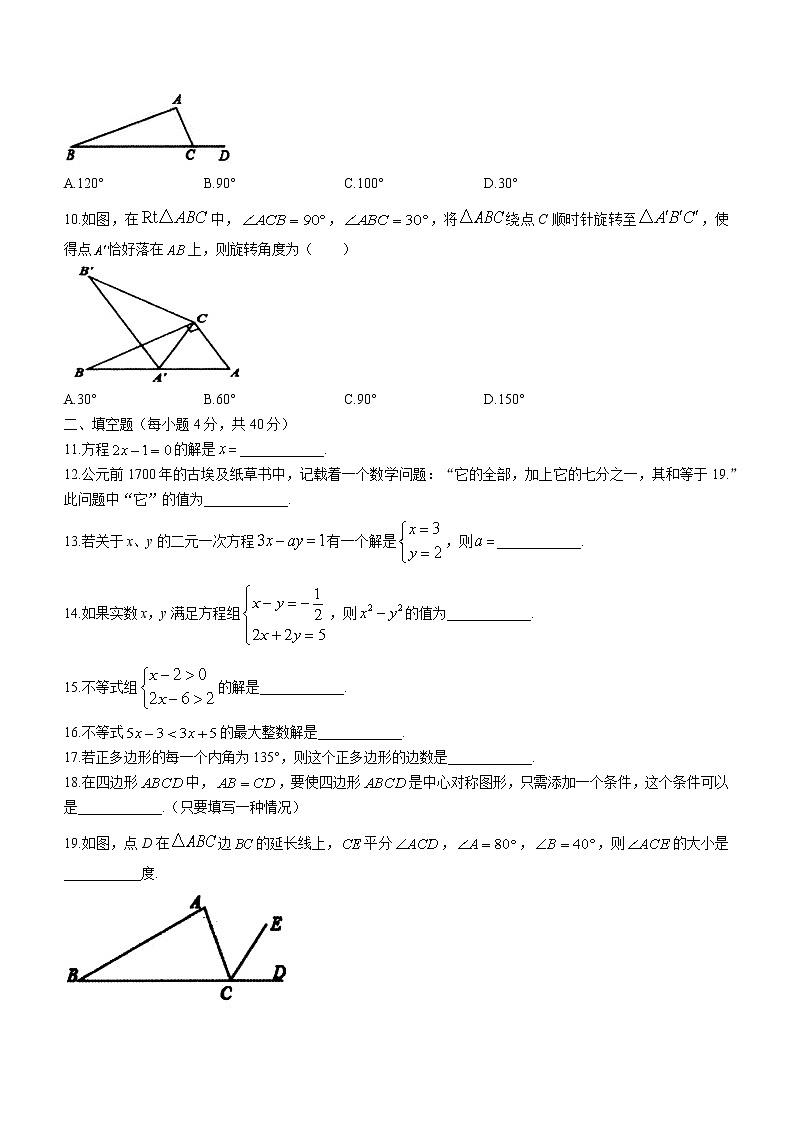 吉林省长春市农安县2021-2022学年七年级下学期期末数学试题(word版含答案)第2页