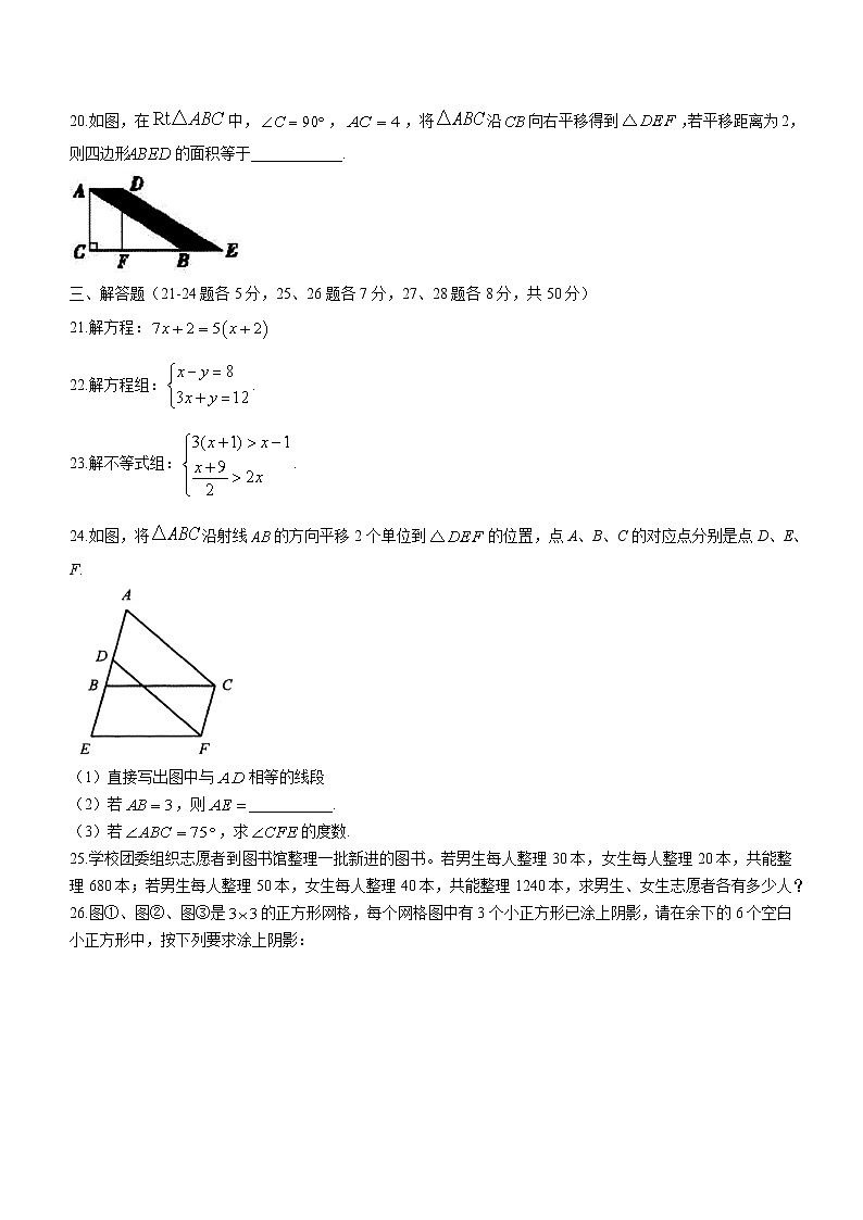 吉林省长春市农安县2021-2022学年七年级下学期期末数学试题(word版含答案)第3页