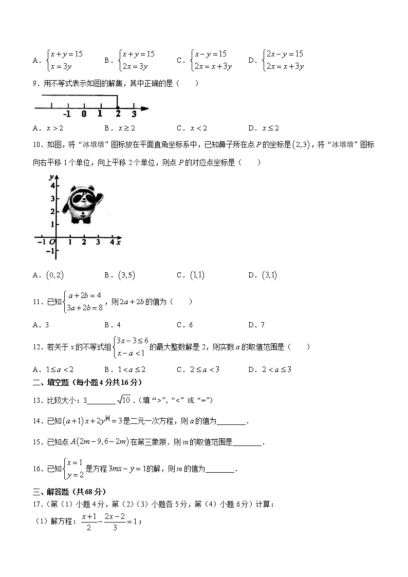 海南省省直辖县级行政单位澄迈县2021-2022学年七年级下学期期末数学试题(word版含答案)02
