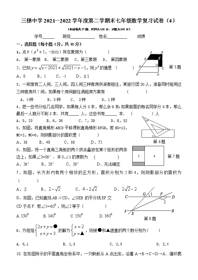 贵州省黔东南苗族侗族自治州三穗县三穗中学2021-2022学年七年级下学期期末级数学复习试卷（4）(word版含答案)01