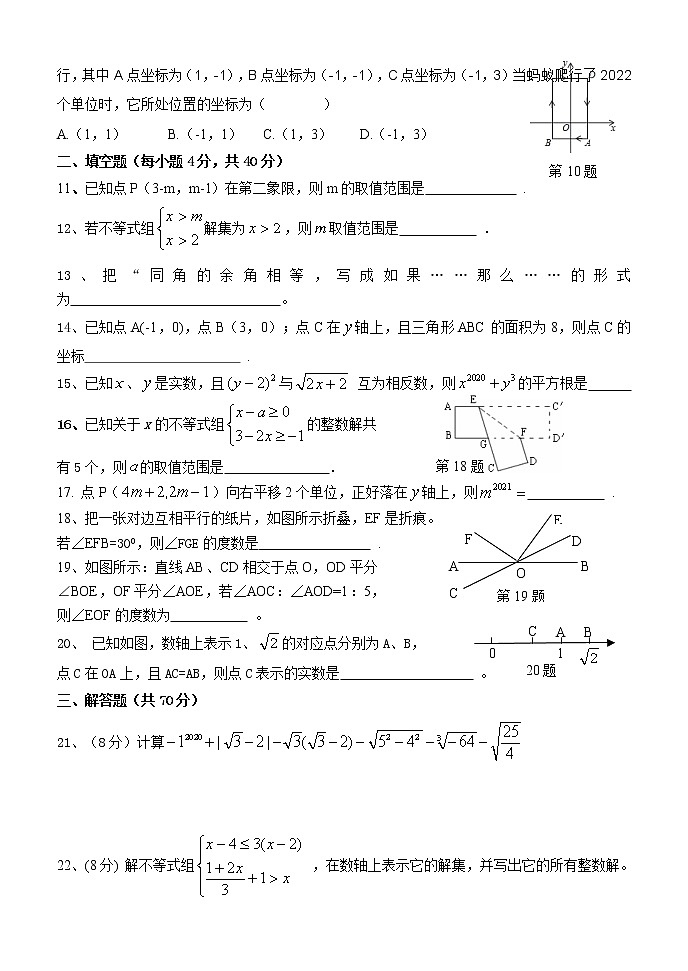 贵州省黔东南苗族侗族自治州三穗县三穗中学2021-2022学年七年级下学期期末级数学复习试卷（4）(word版含答案)02