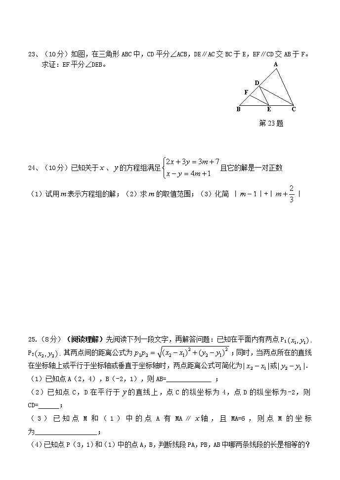 贵州省黔东南苗族侗族自治州三穗县三穗中学2021-2022学年七年级下学期期末级数学复习试卷（4）(word版含答案)03