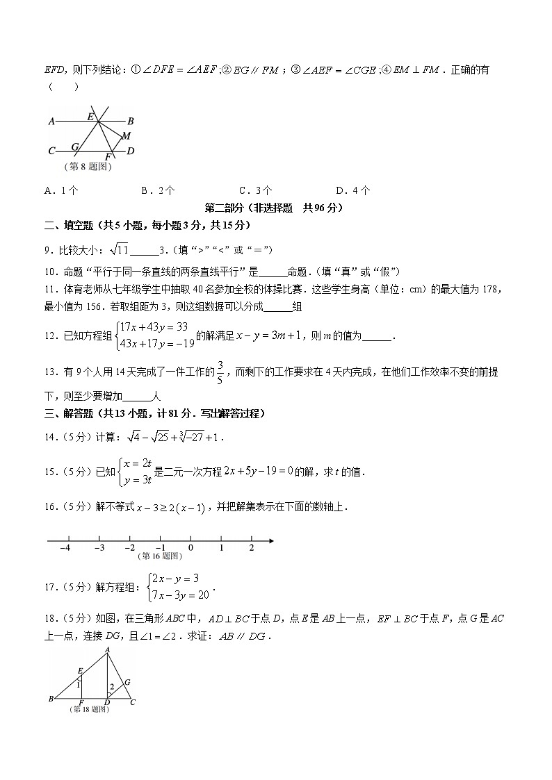 陕西省渭南市白水县2021-2022学年七年级下学期期末数学试题(word版含答案)02