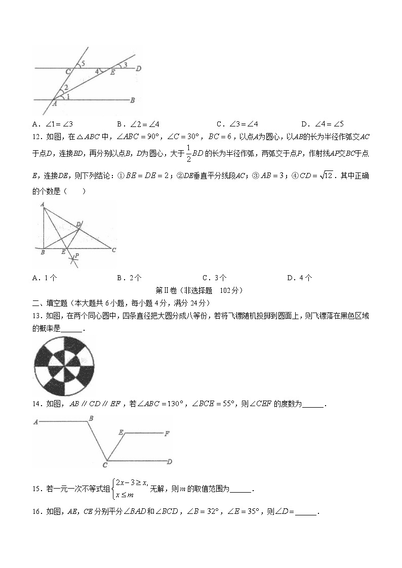 山东省泰安市新泰市2021-2022学年七年级下学期期末数学试题(word版含答案)03