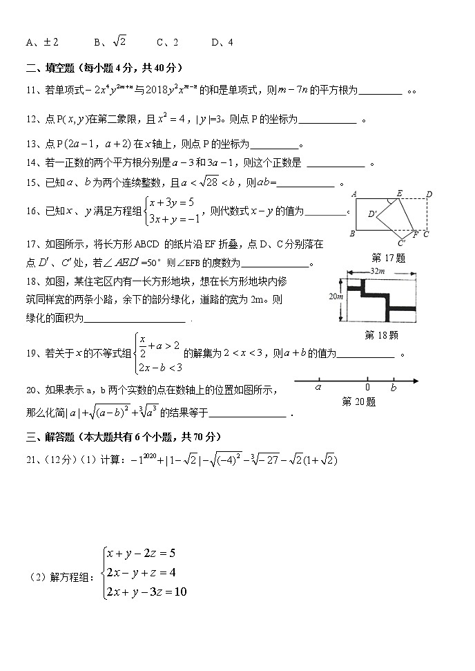 贵州省黔东南苗族侗族自治州三穗县三穗中学2021-2022学年七年级下学期期末 数学复习试卷（1）(word版含答案)第2页