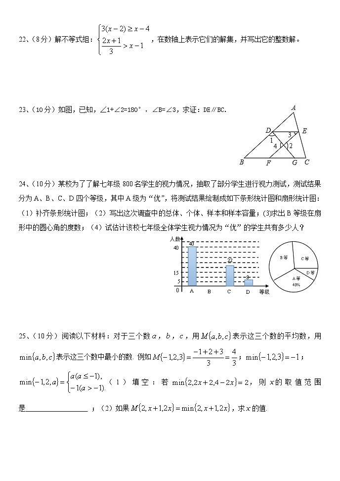 贵州省黔东南苗族侗族自治州三穗县三穗中学2021-2022学年七年级下学期期末 数学复习试卷（1）(word版含答案)第3页