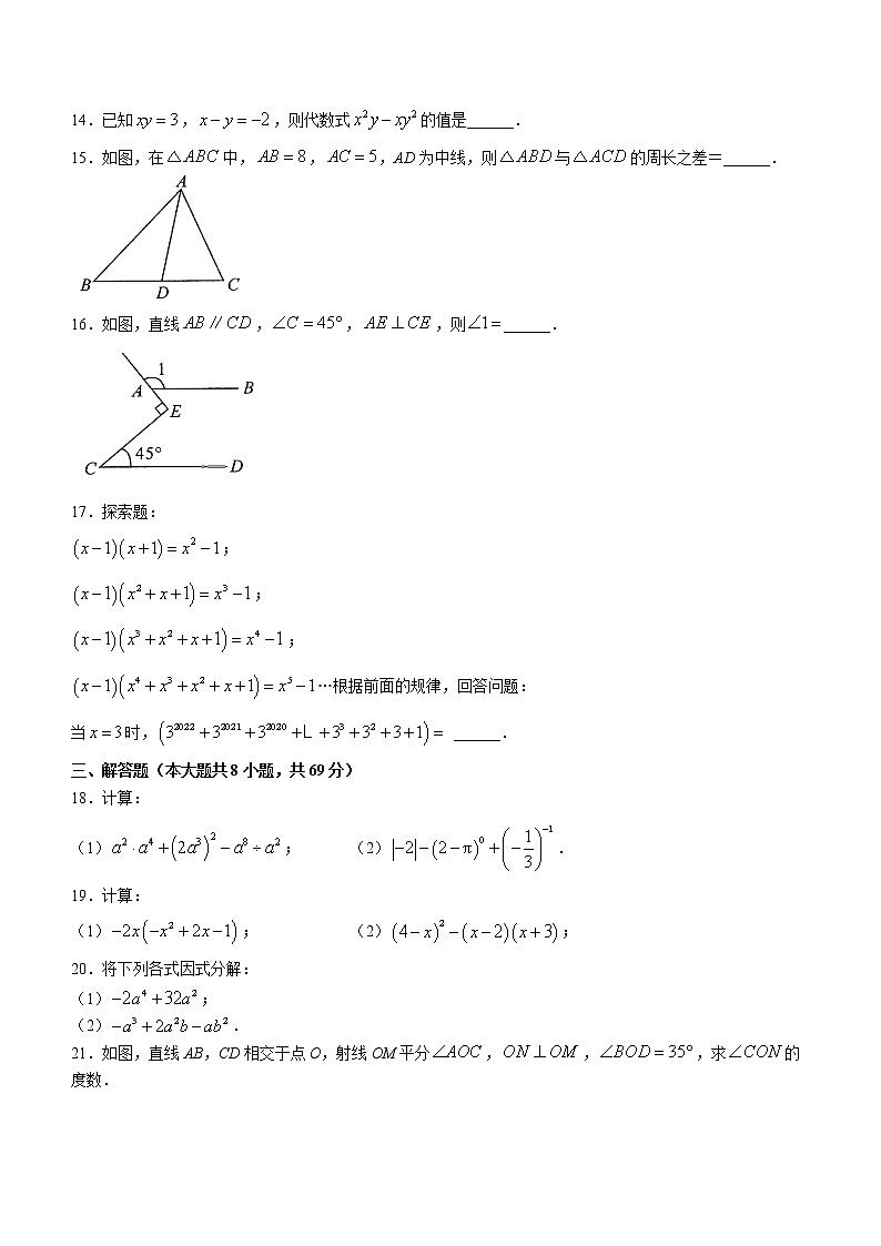 山东省聊城市莘县2021-2022学年七年级下学期期末数学试题(word版含答案)第3页