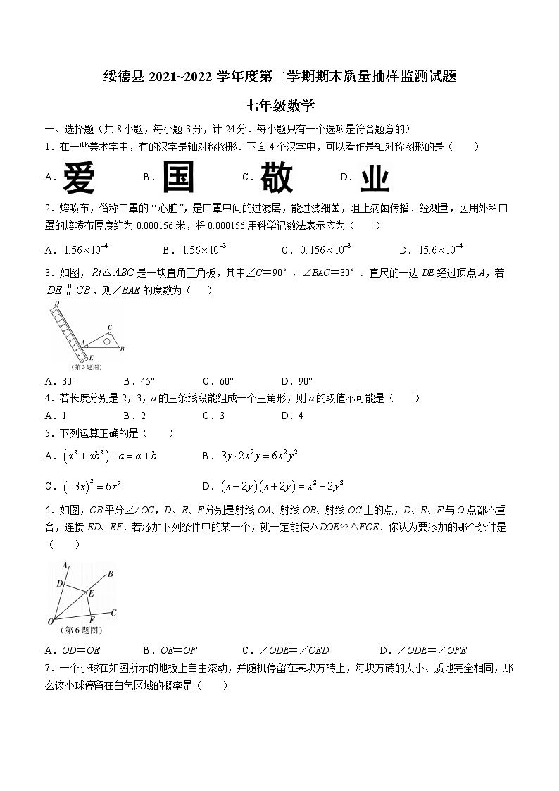陕西省榆林市绥德县2021-2022学年七年级下学期期末数学试题(word版含答案)01