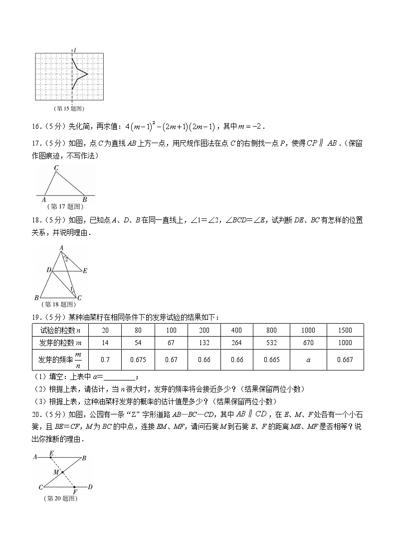 陕西省榆林市绥德县2021-2022学年七年级下学期期末数学试题(word版含答案)03