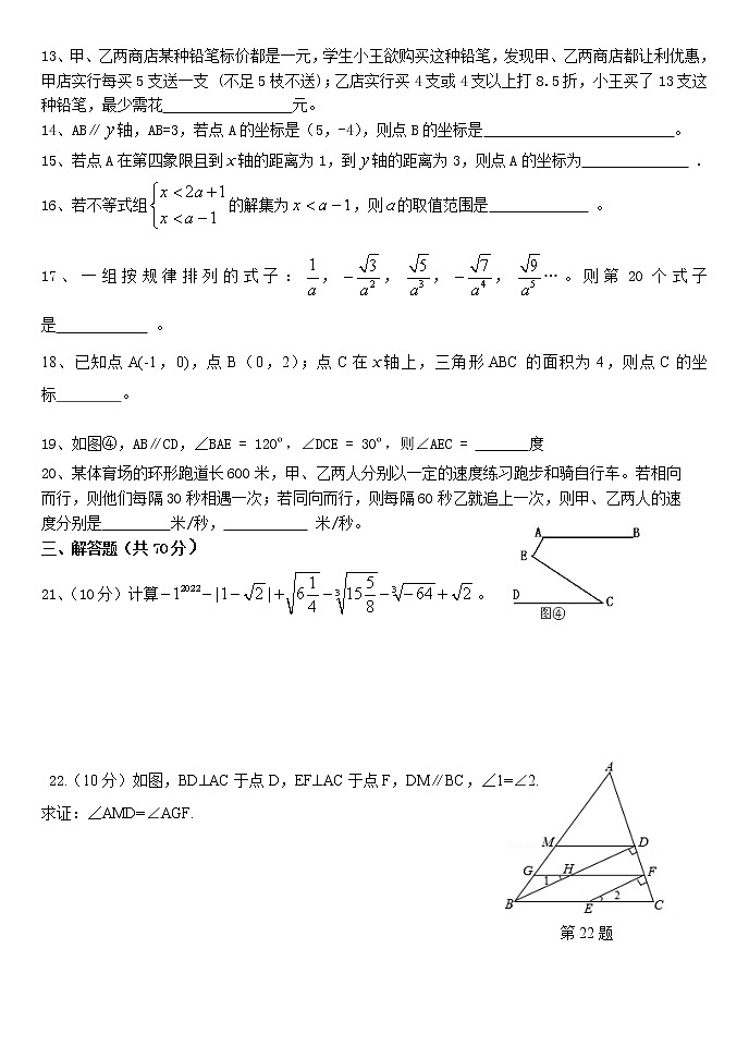 贵州省黔东南苗族侗族自治州三穗中学2021-2022学年下学期七年级数学期末复习试卷 (word版含答案)02