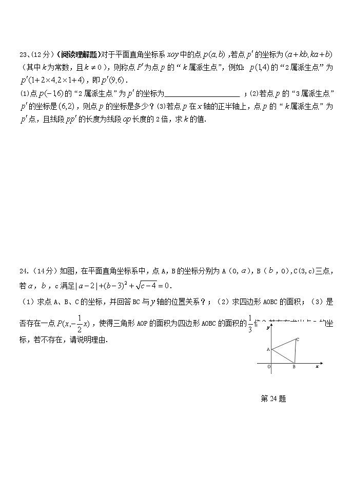 贵州省黔东南苗族侗族自治州三穗中学2021-2022学年下学期七年级数学期末复习试卷 (word版含答案)03