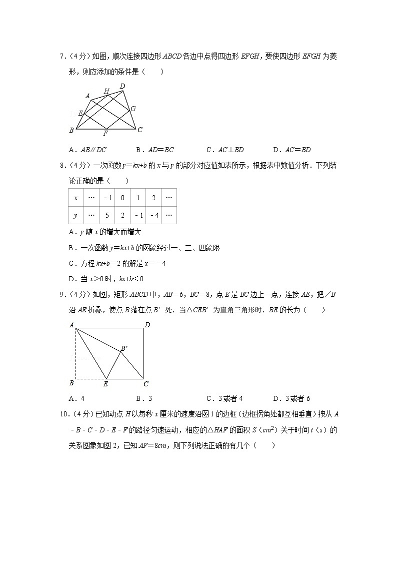 福建省龙岩市上杭县2021-2022学年八年级下学期期末教学质量检查数学试题(word版含答案)第2页