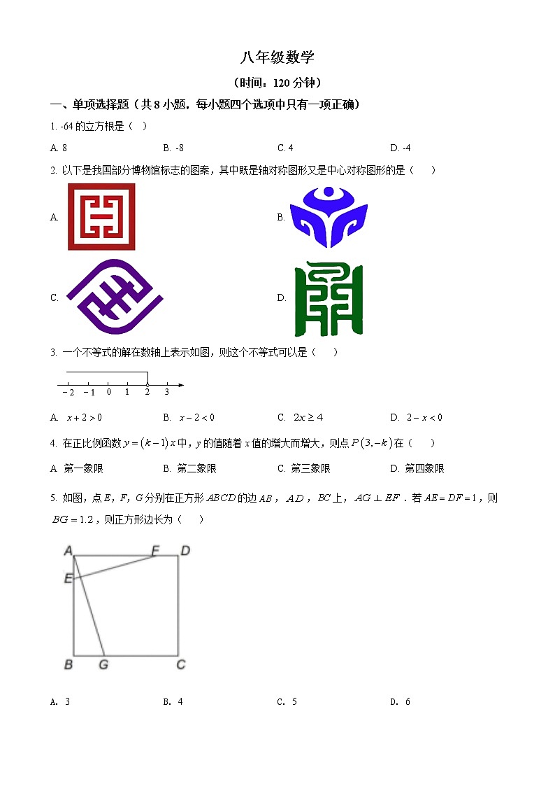 山东省潍坊市高密市2021-2022学年八年级下学期期末数学试题(word版含答案)第1页