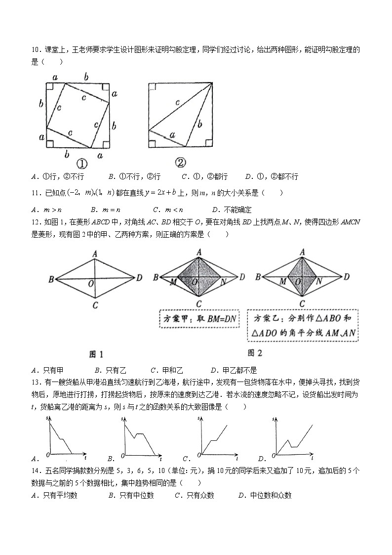 河北省邢台市威县2021-2022学年八年级下学期期末数学试题(word版含答案)02
