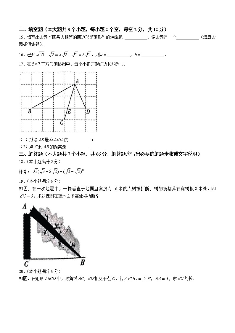 河北省邢台市威县2021-2022学年八年级下学期期末数学试题(word版含答案)03