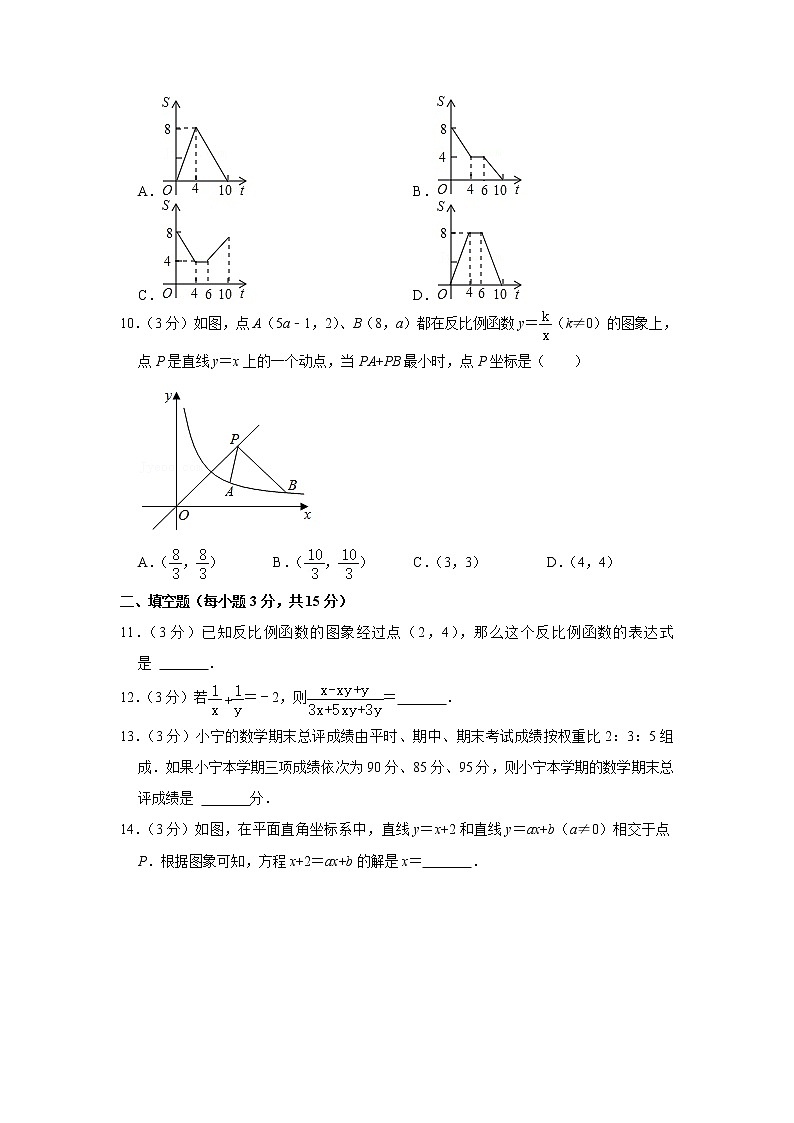 河南省驻马店市新蔡县2021-2022学年八年级下学期期末数学试卷(word版含答案)第3页