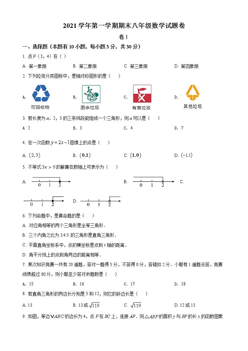 浙江省丽水市龙泉市2021-2022学年八年级上学期期末数学试题(word版含答案)第1页