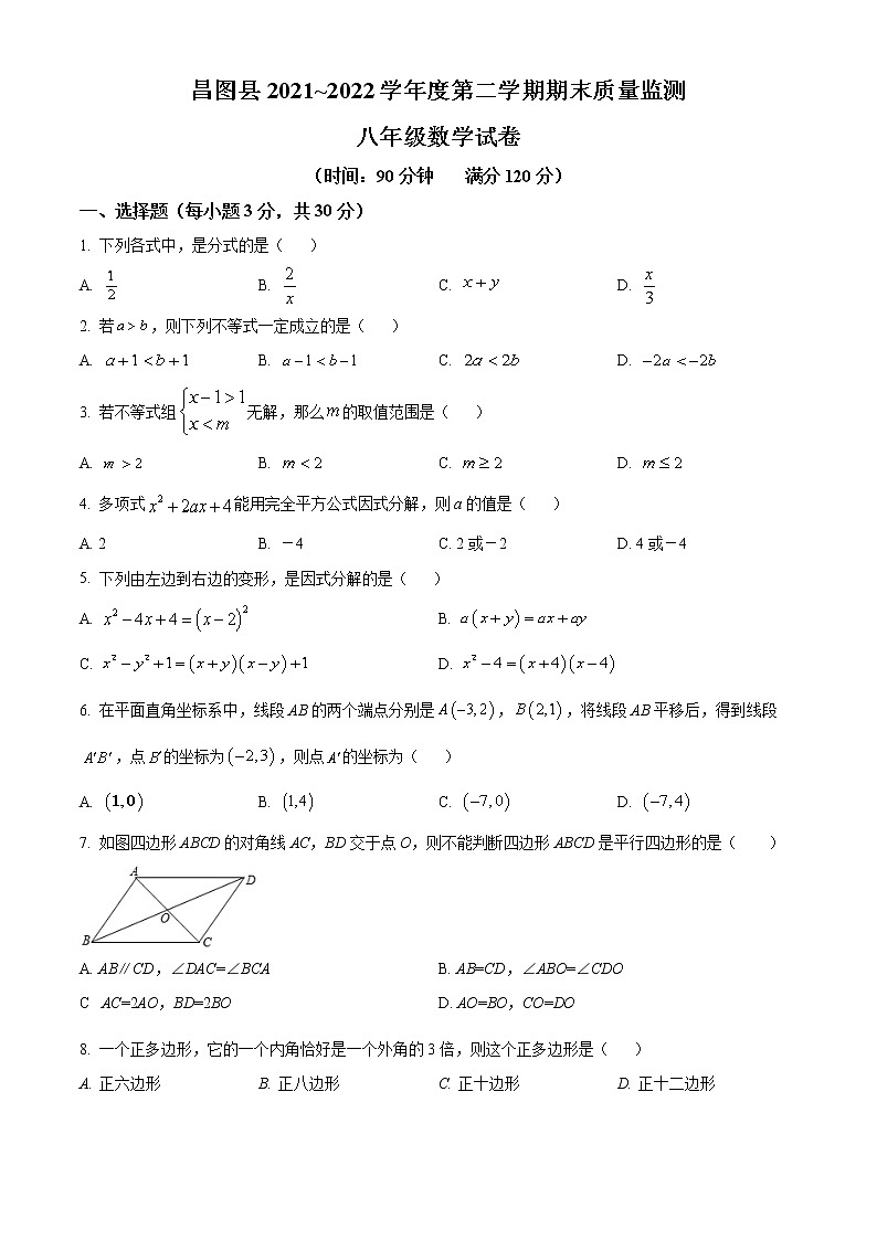 辽宁省铁岭市昌图县2021-2022学年八年级下学期期末数学试题(word版含答案)第1页