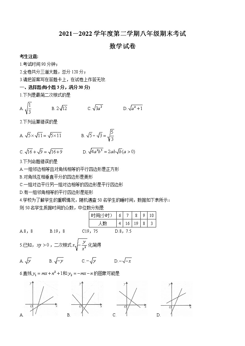 黑龙江省牡丹江市2021-2022学年八年级下学期期末数学试题(word版含答案)第1页