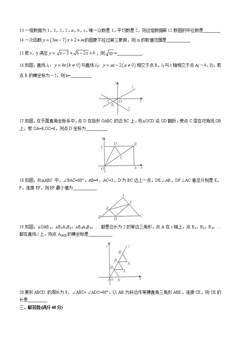 黑龙江省牡丹江市2021-2022学年八年级下学期期末数学试题(word版含答案)第3页