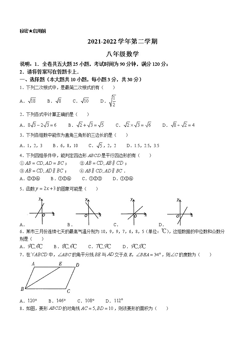 广东省韶关市乐昌市2021-2022学年八年级下学期期末数学试题(word版含答案)01