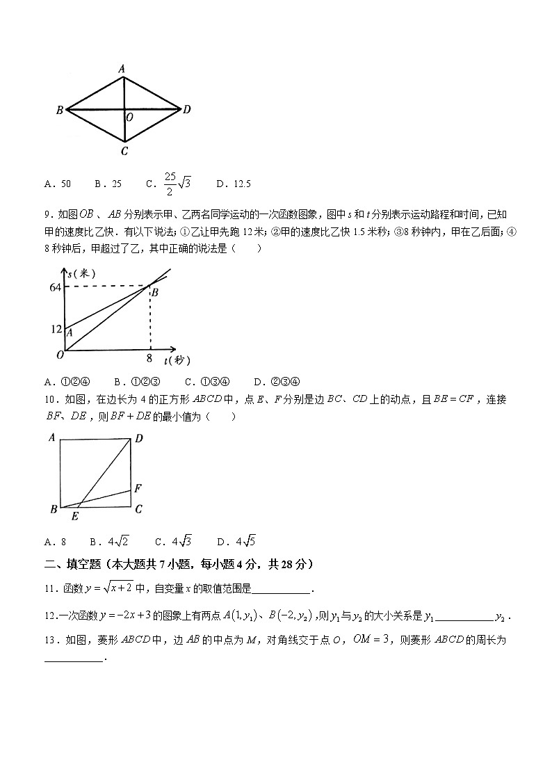 广东省韶关市乐昌市2021-2022学年八年级下学期期末数学试题(word版含答案)02