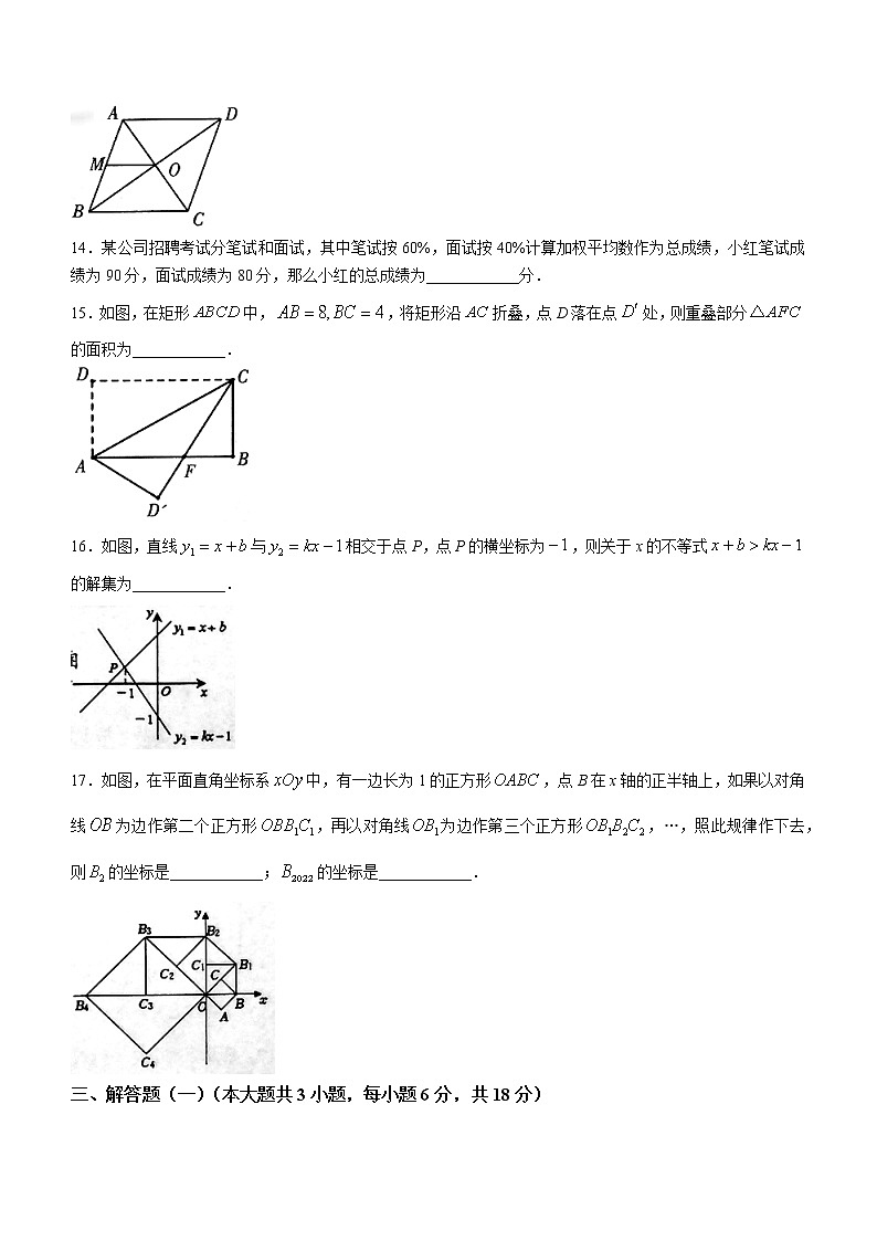 广东省韶关市乐昌市2021-2022学年八年级下学期期末数学试题(word版含答案)03