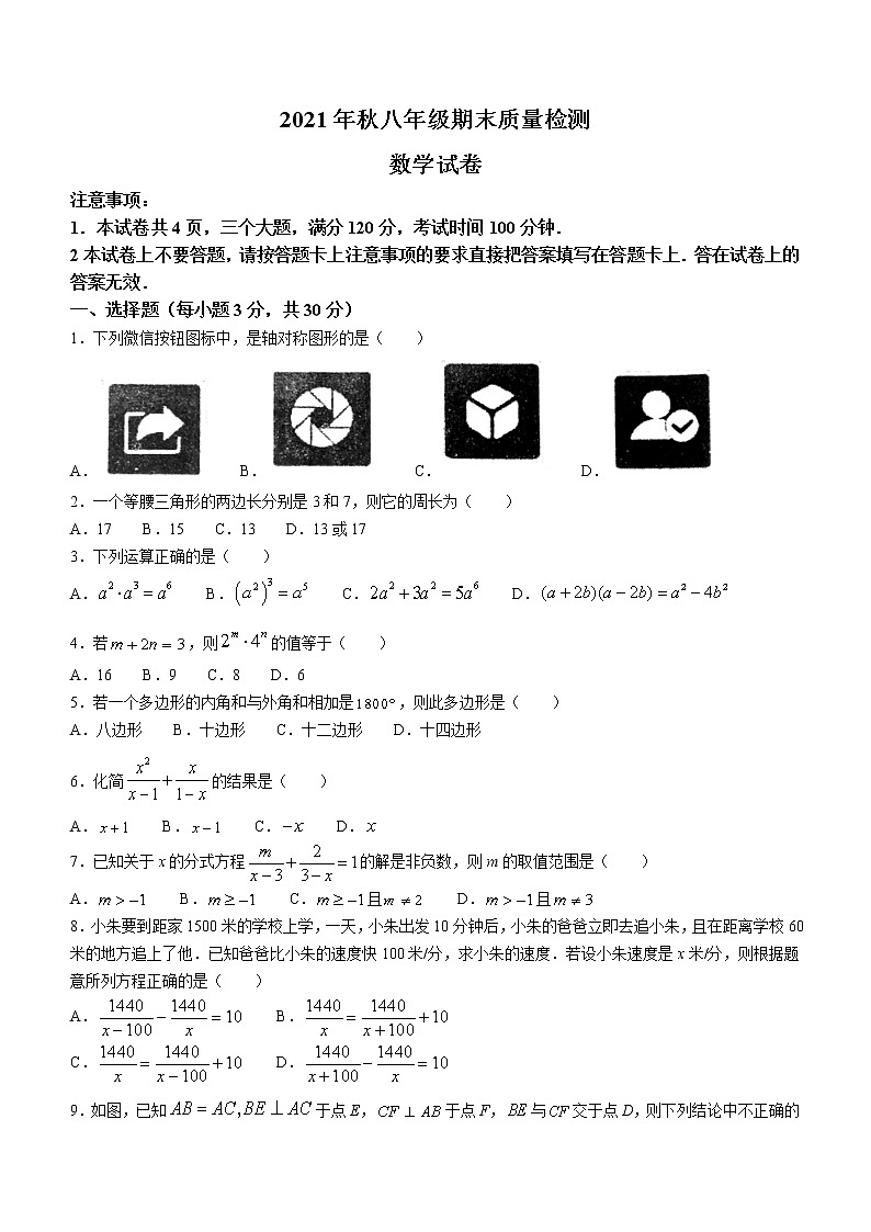 河南省商丘市柘城县2021-2022学年八年级上学期期末数学试题2(word版含答案)01