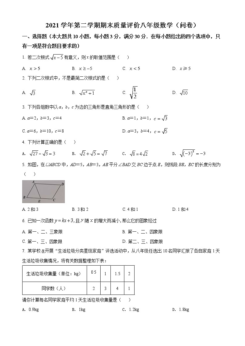 广东省广州市花都区2021-2022学年八年级下学期期末数学试题(word版含答案)01