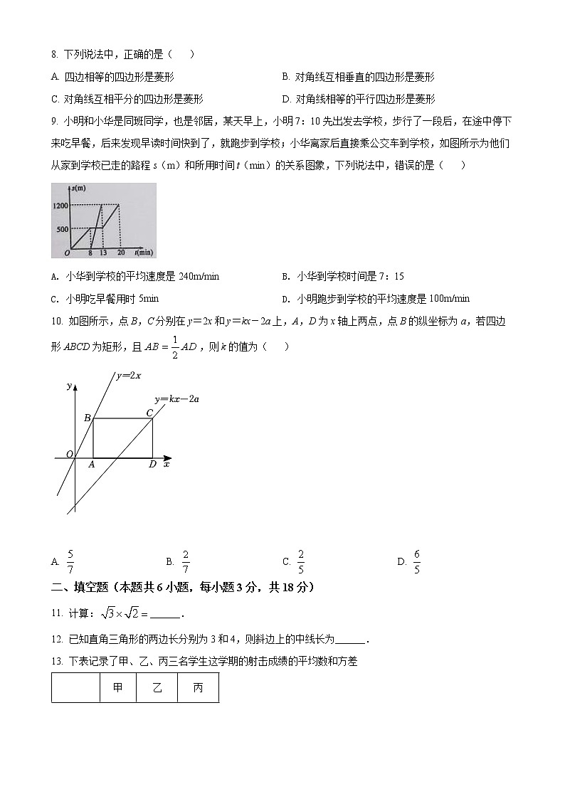 广东省广州市花都区2021-2022学年八年级下学期期末数学试题(word版含答案)02