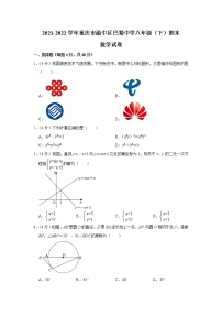 重庆市渝中区巴蜀中学2021-2022学年八年级下学期期末数学试卷(word版含答案)