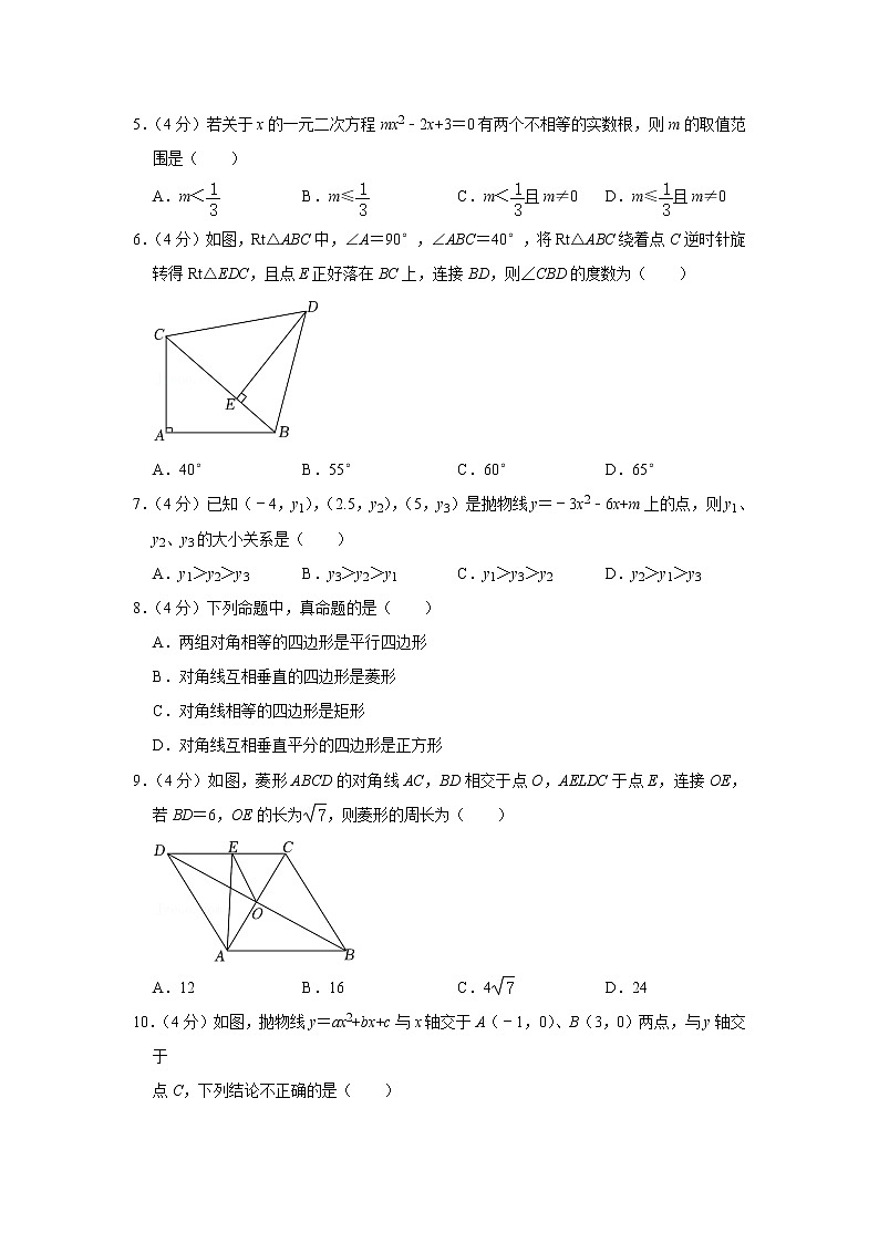 重庆市渝中区巴蜀中学2021-2022学年八年级下学期期末数学试卷(word版含答案)第2页