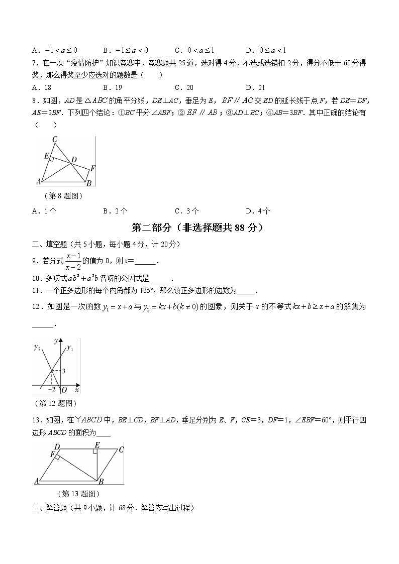 陕西省咸阳市乾县2021-2022学年八年级下学期期末数学试题(word版含答案)02