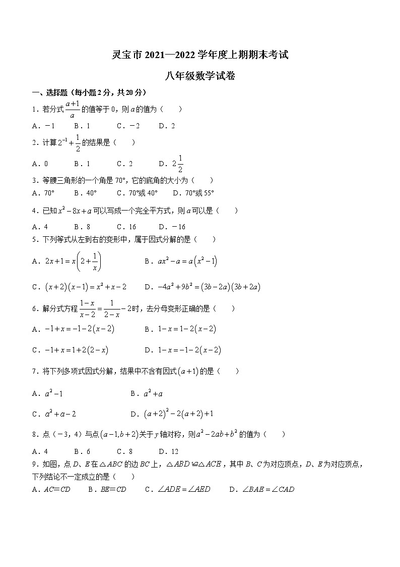 河南省三门峡市灵宝市2021-2022学年八年级上学期期末数学试题(word版含答案)01