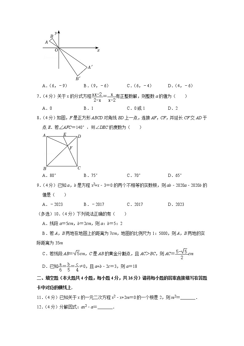 重庆市第八中学2021-2022学年八年级下学期期末考试数学试卷(word版含答案)第2页