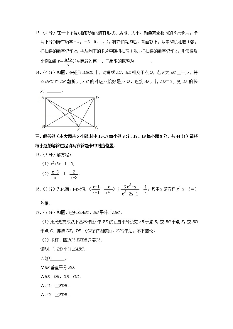 重庆市第八中学2021-2022学年八年级下学期期末考试数学试卷(word版含答案)第3页