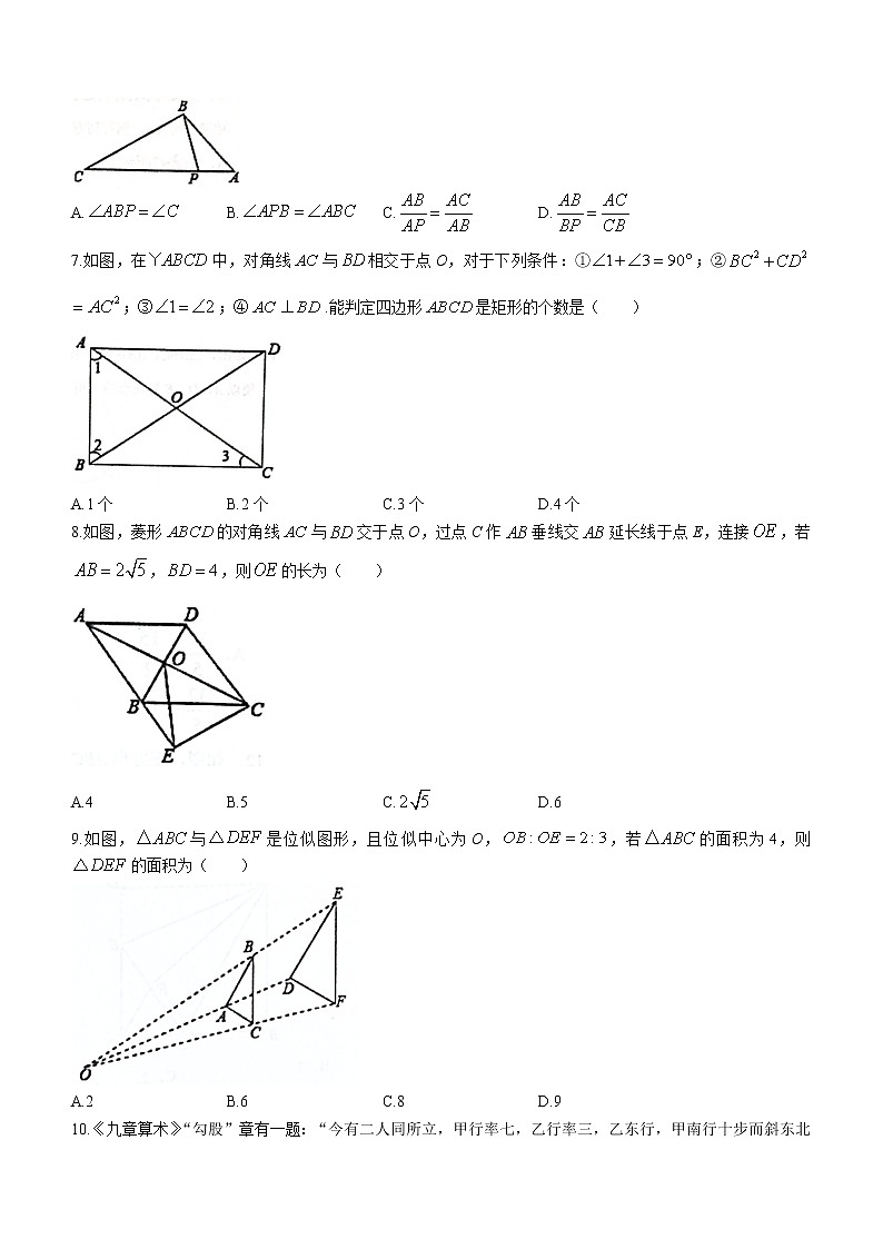 山东省泰安市2021-2022学年八年级下学期期末数学试题(word版含答案)第2页